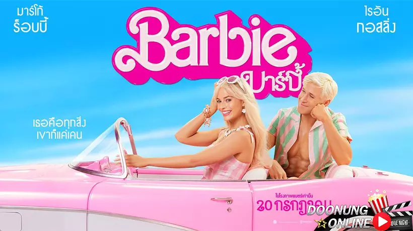 รีวิว Barbie